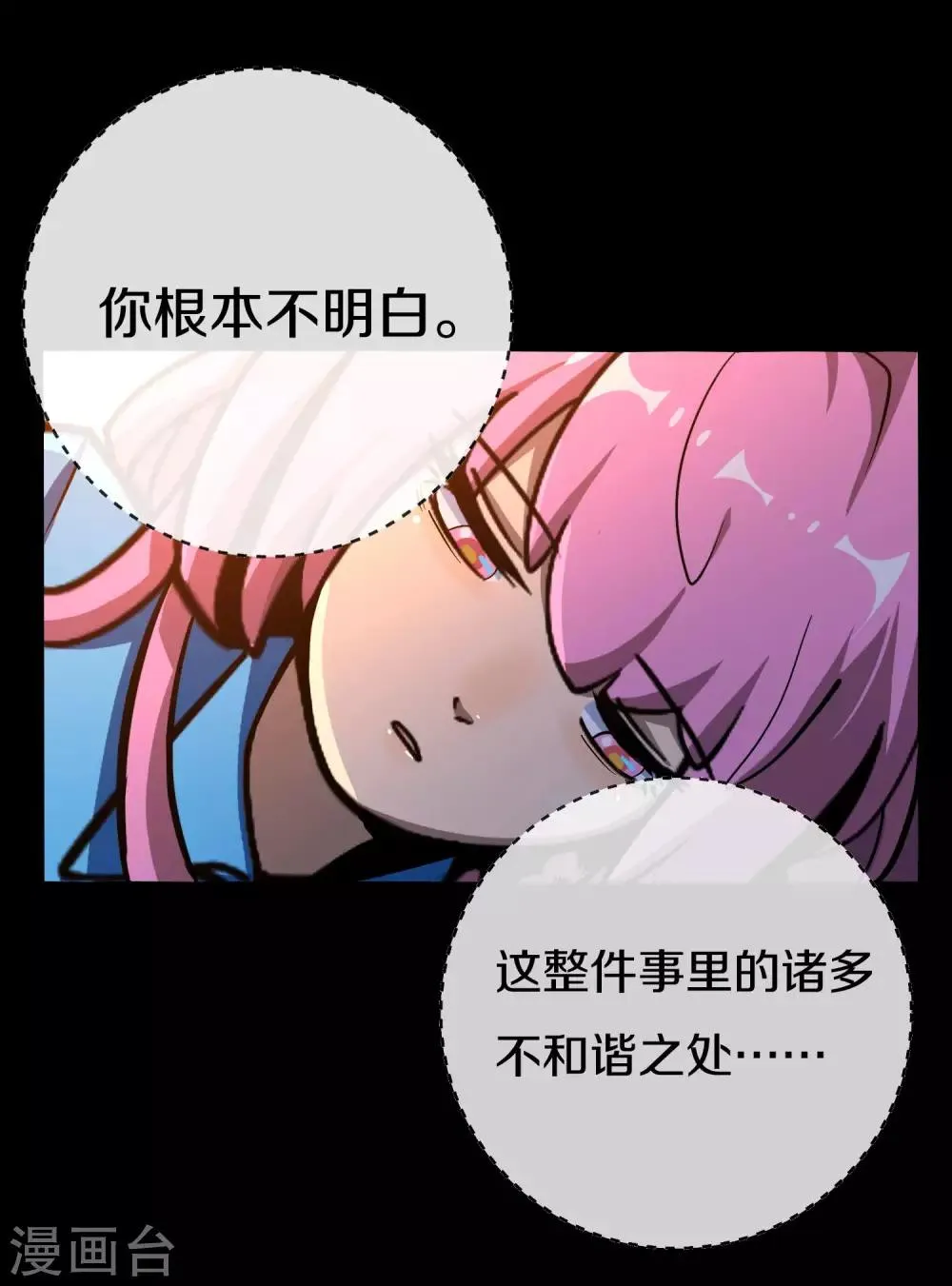第14话 数据删除 第25页