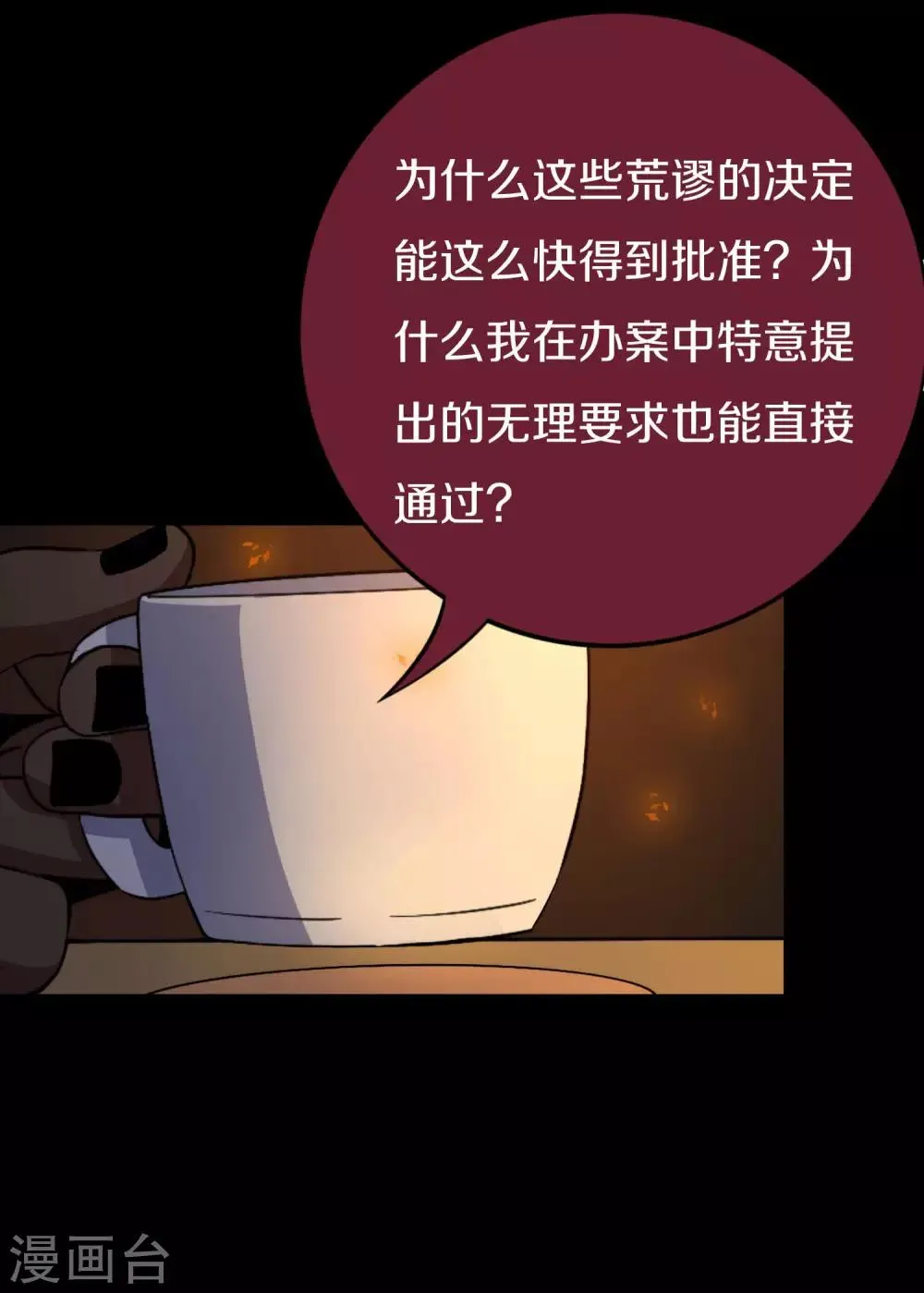 第14话 数据删除 第29页