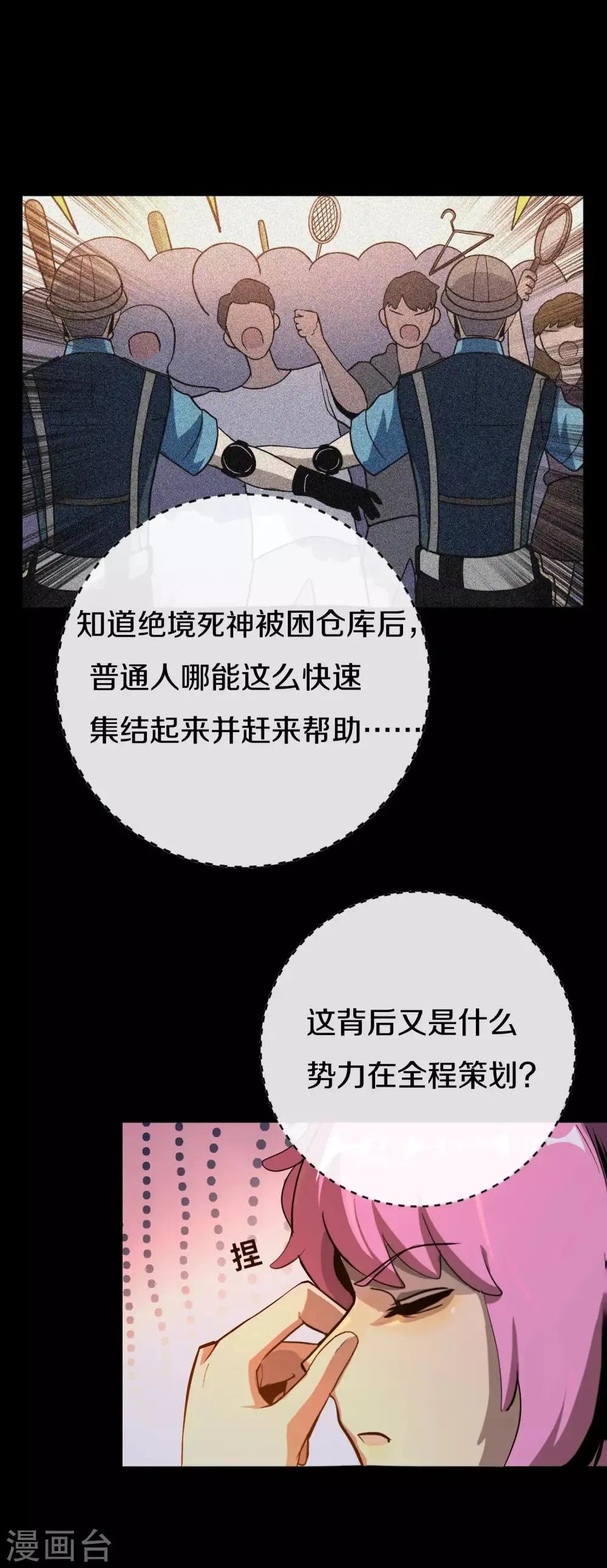 第14话 数据删除 第30页