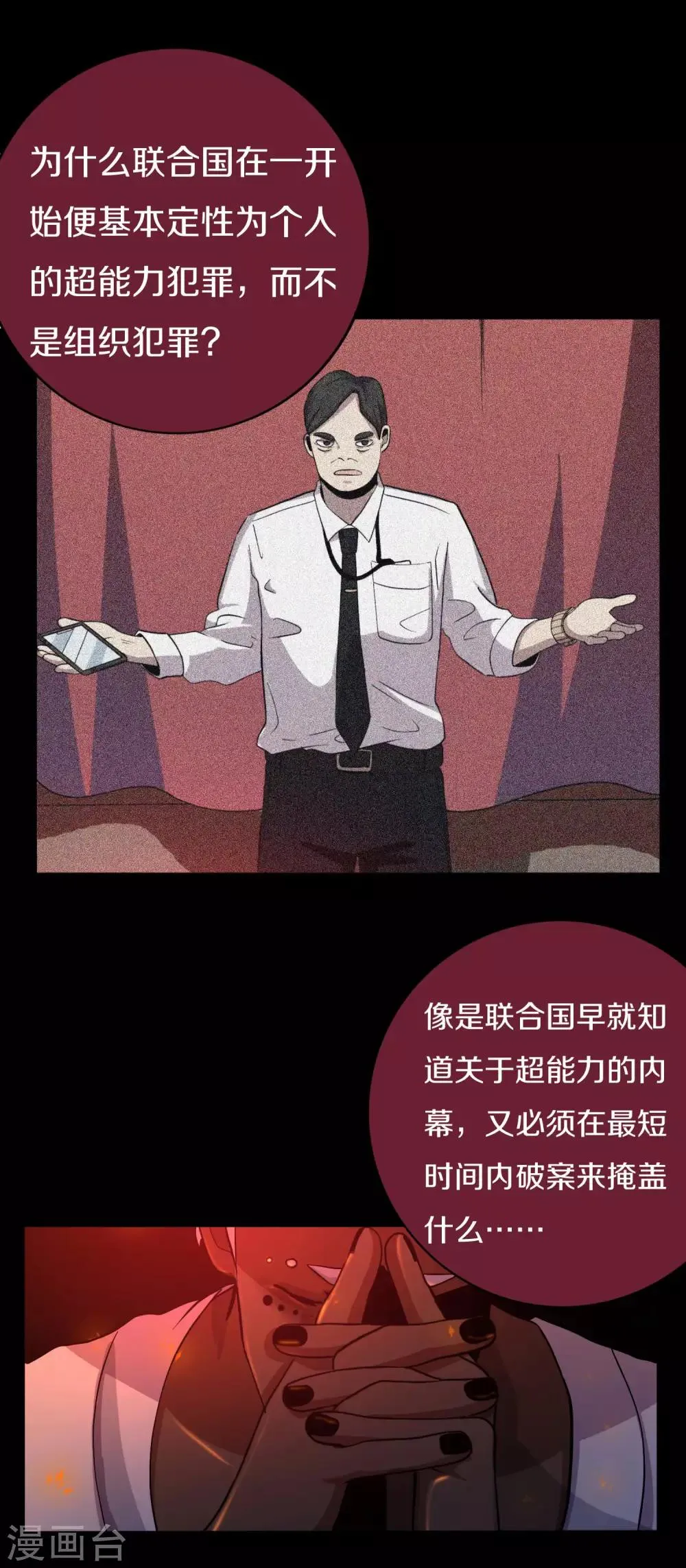 第14话 数据删除 第31页