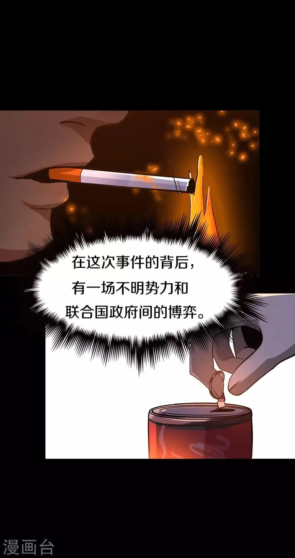 第14话 数据删除 第32页