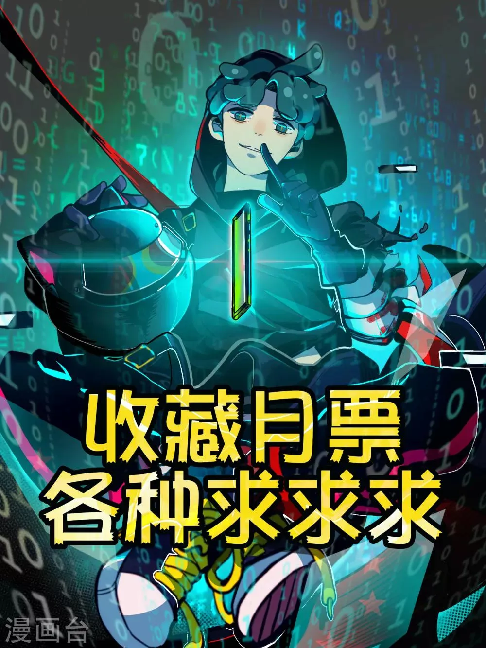 第14话 数据删除 第35页