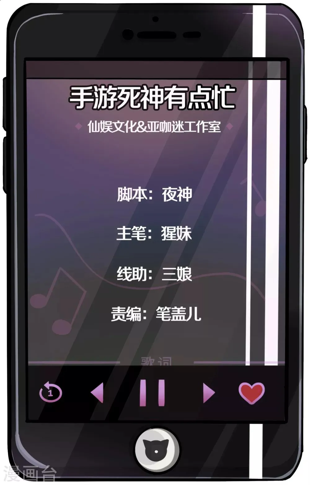 第15话 煽动能力者 第1页