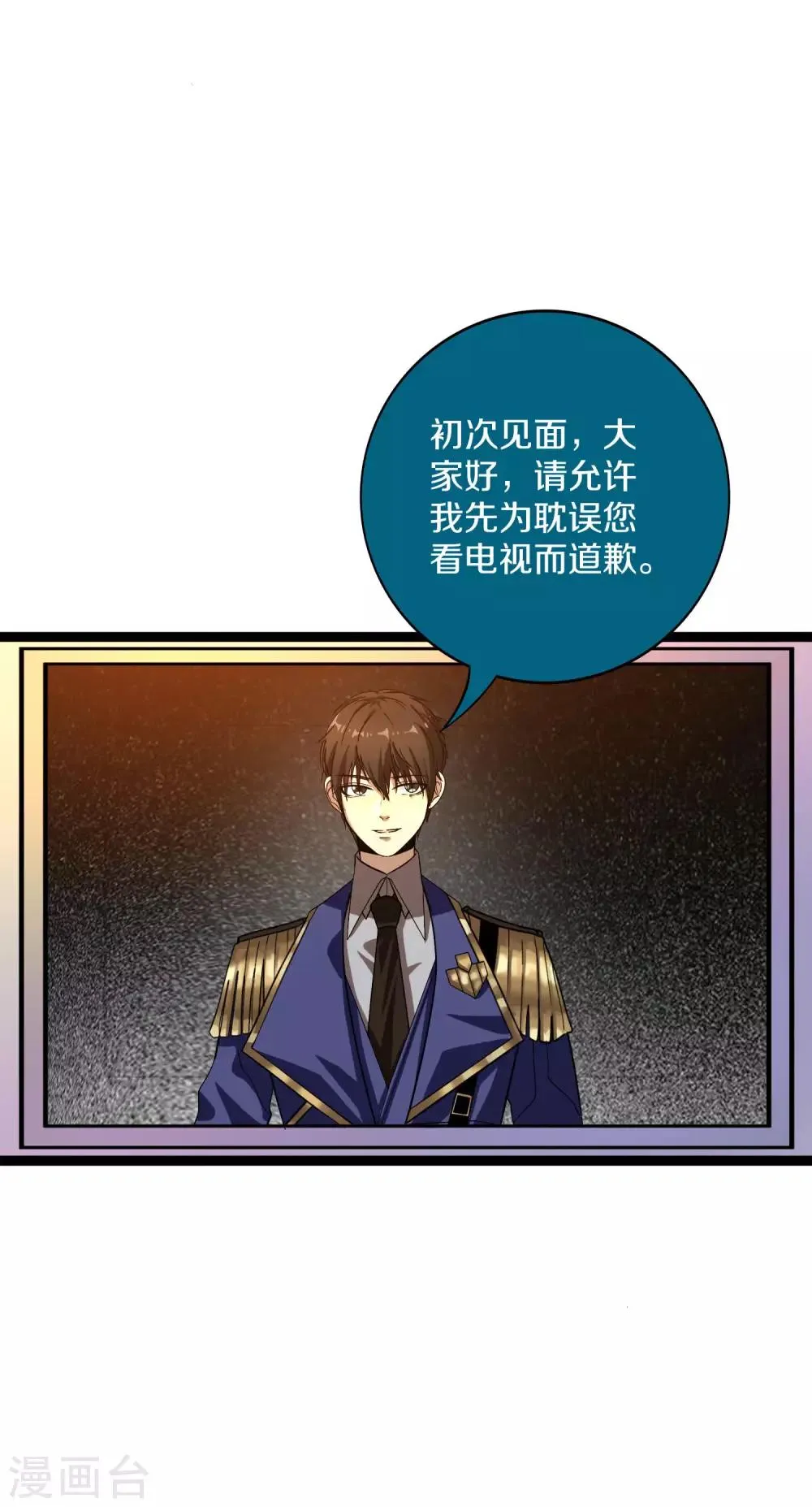 第15话 煽动能力者 第11页