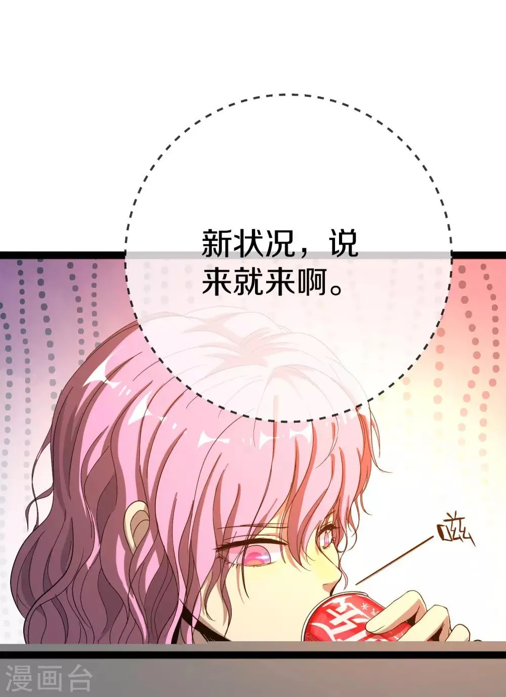 第15话 煽动能力者 第12页