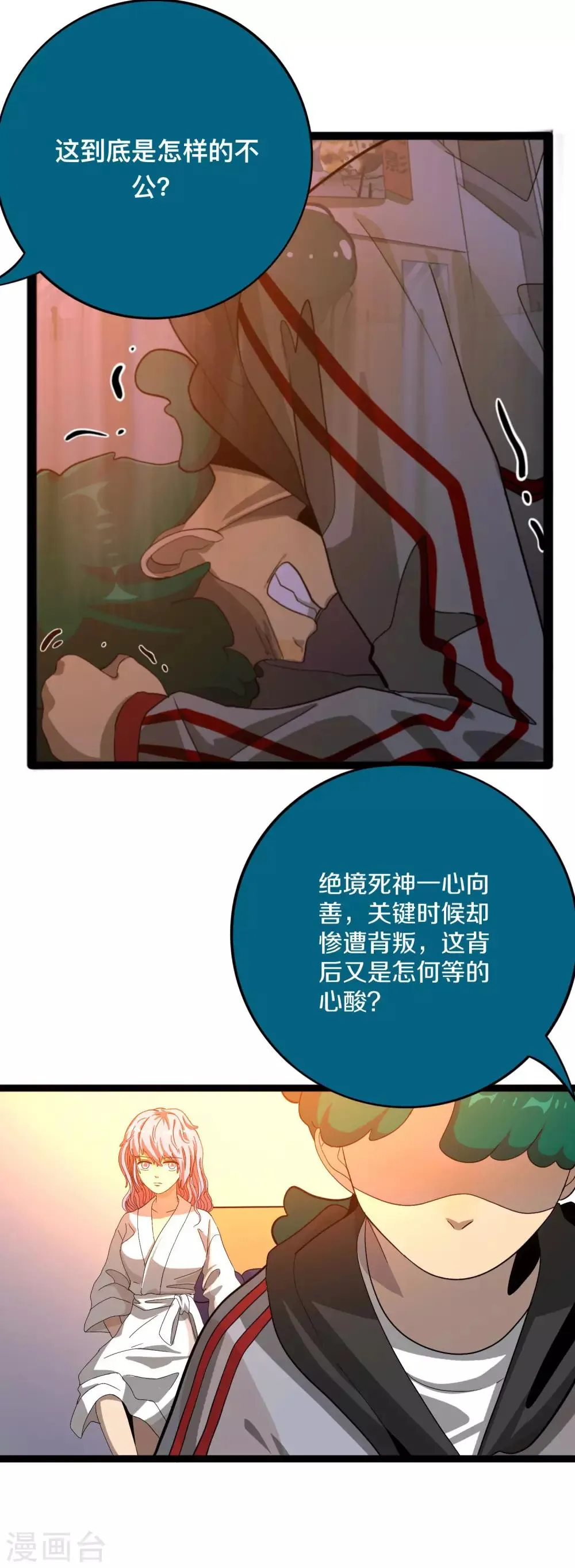 第15话 煽动能力者 第20页