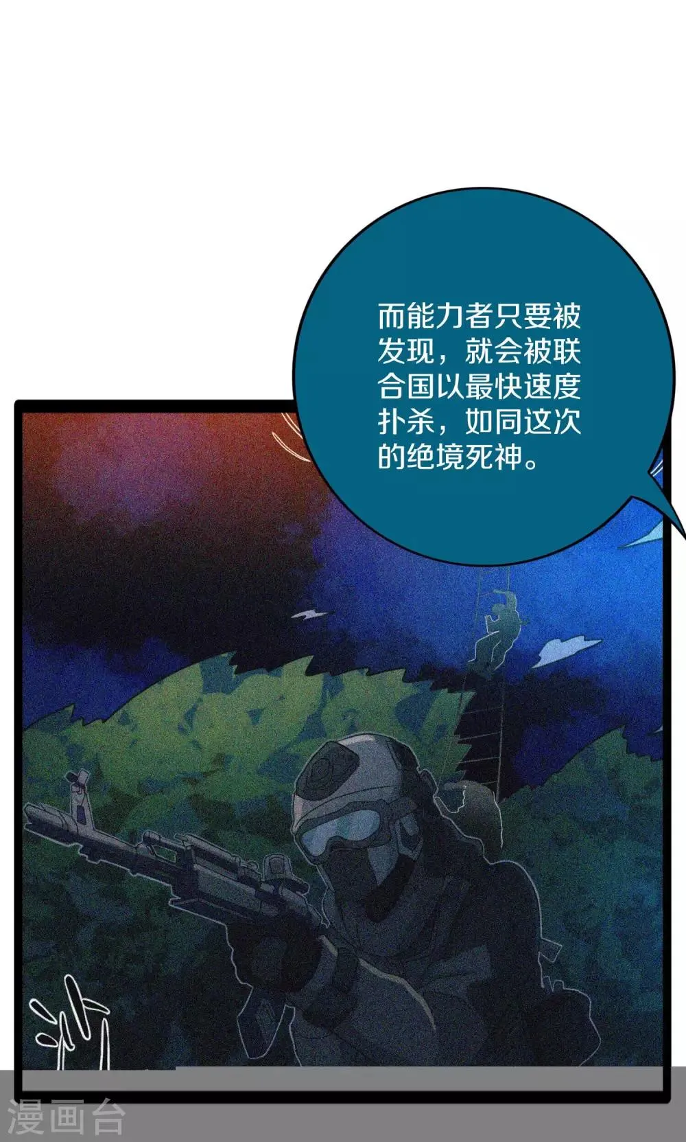 第15话 煽动能力者 第22页
