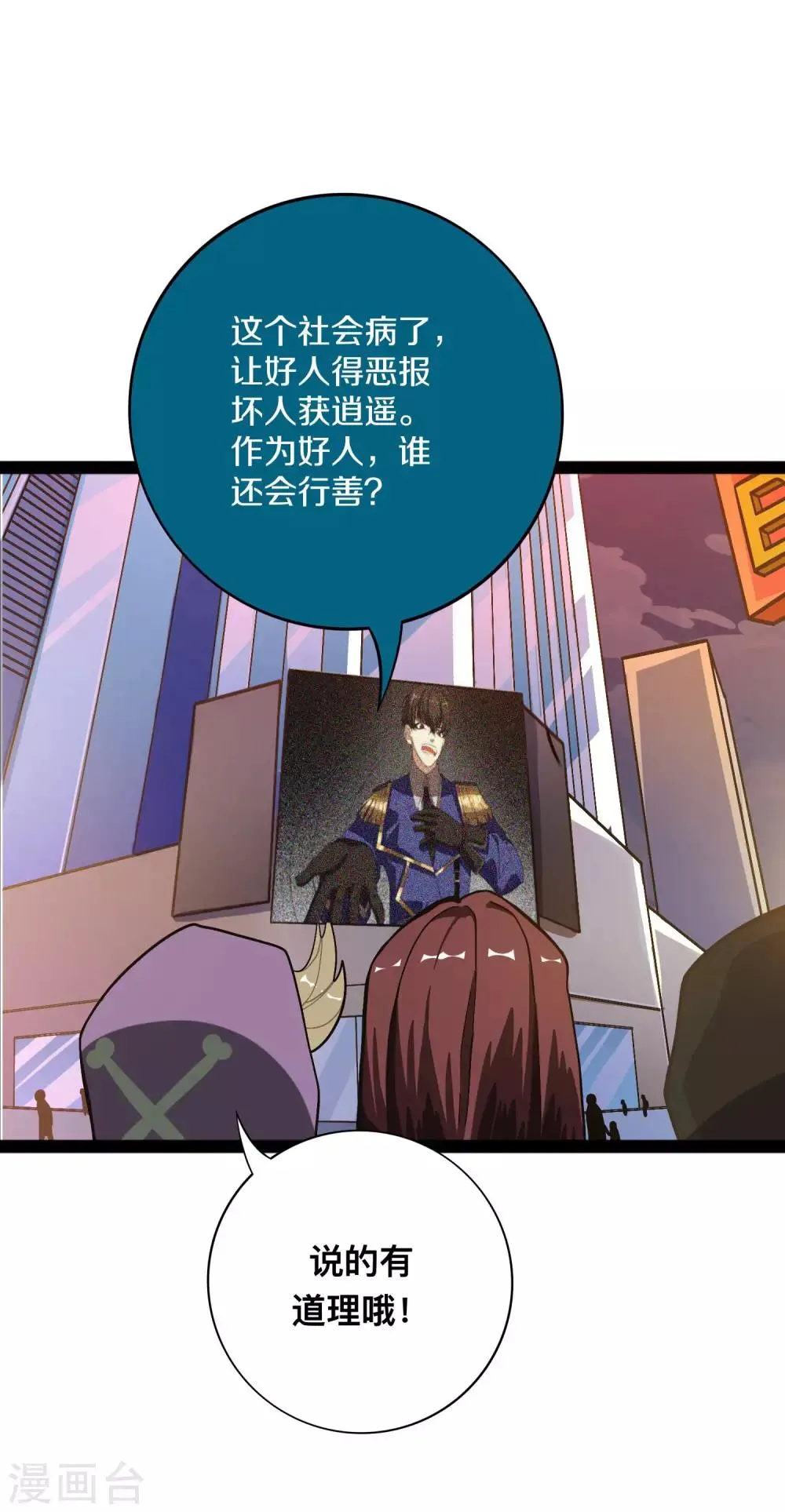 第15话 煽动能力者 第25页