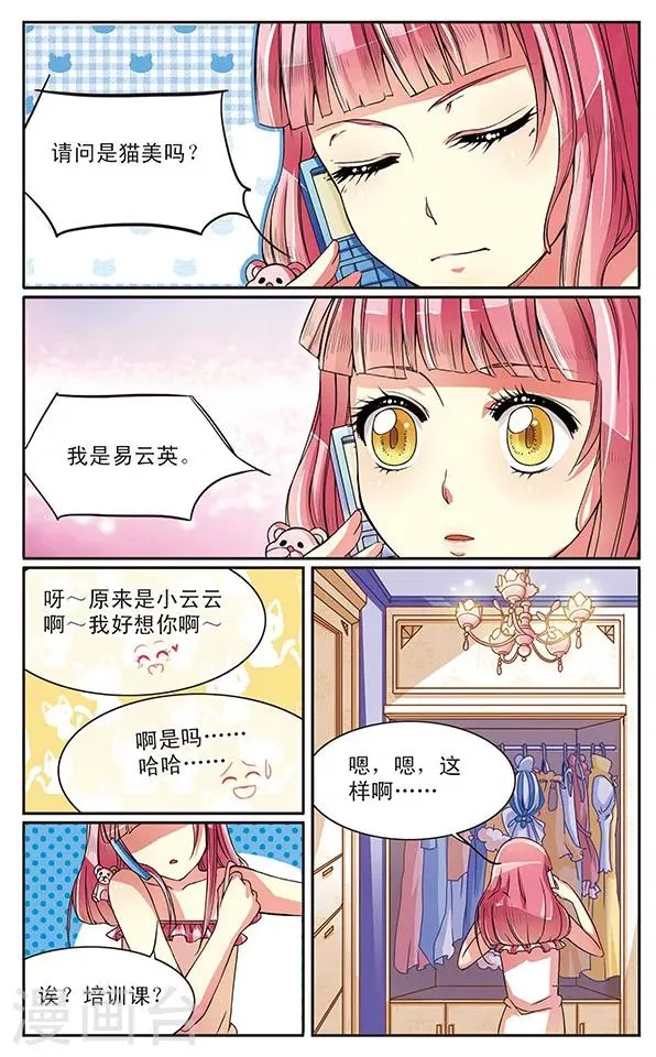 第9话 Be Queen 第2页