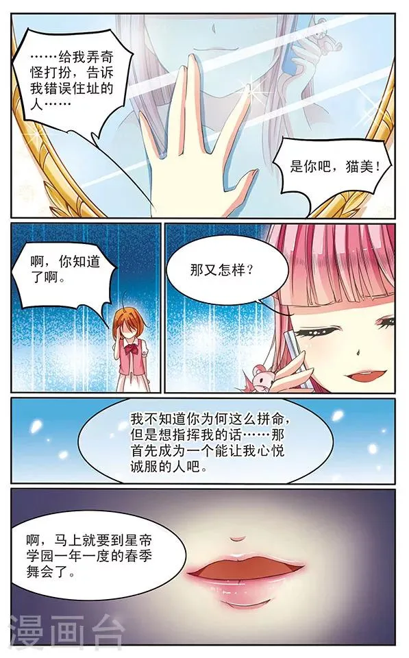 第9话 Be Queen 第5页