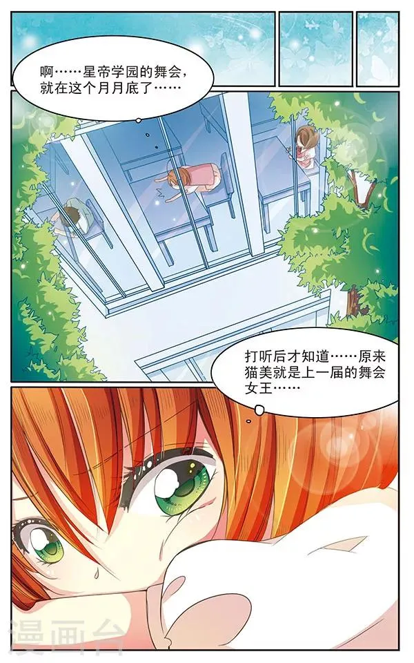 第9话 Be Queen 第7页