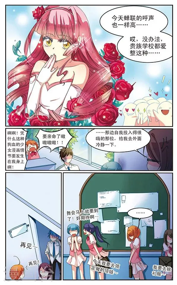 第9话 Be Queen 第8页
