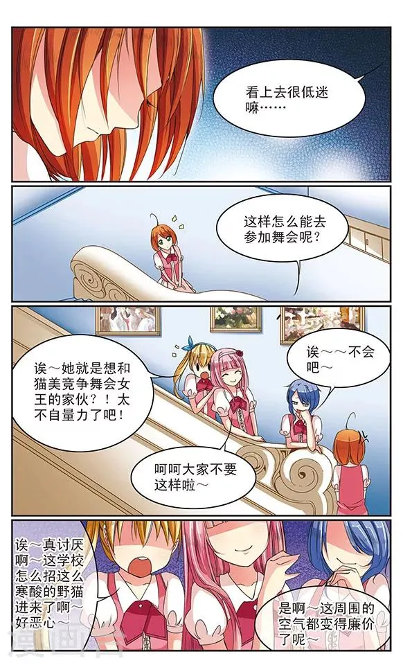 第9话 Be Queen 第9页
