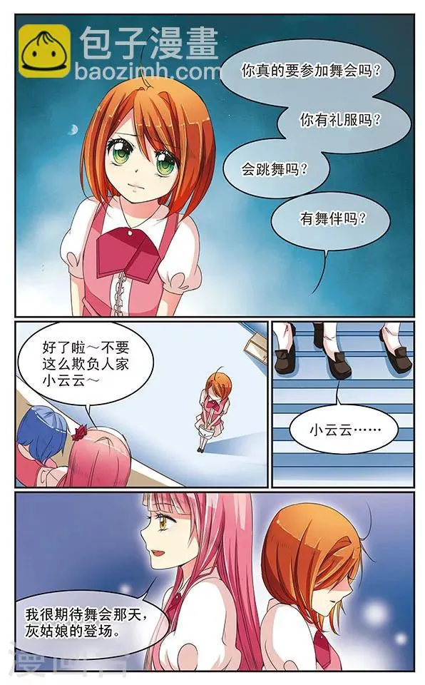 第9话 Be Queen 第10页