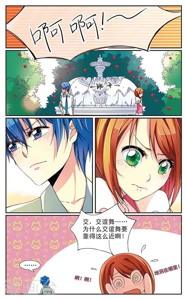 第11话 放学后才是重头戏 第8页