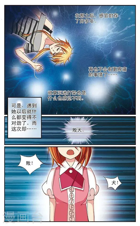 第14话 恶魔在后面看着你 第2页