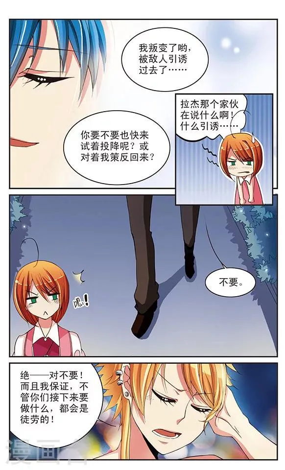 第14话 恶魔在后面看着你 第5页