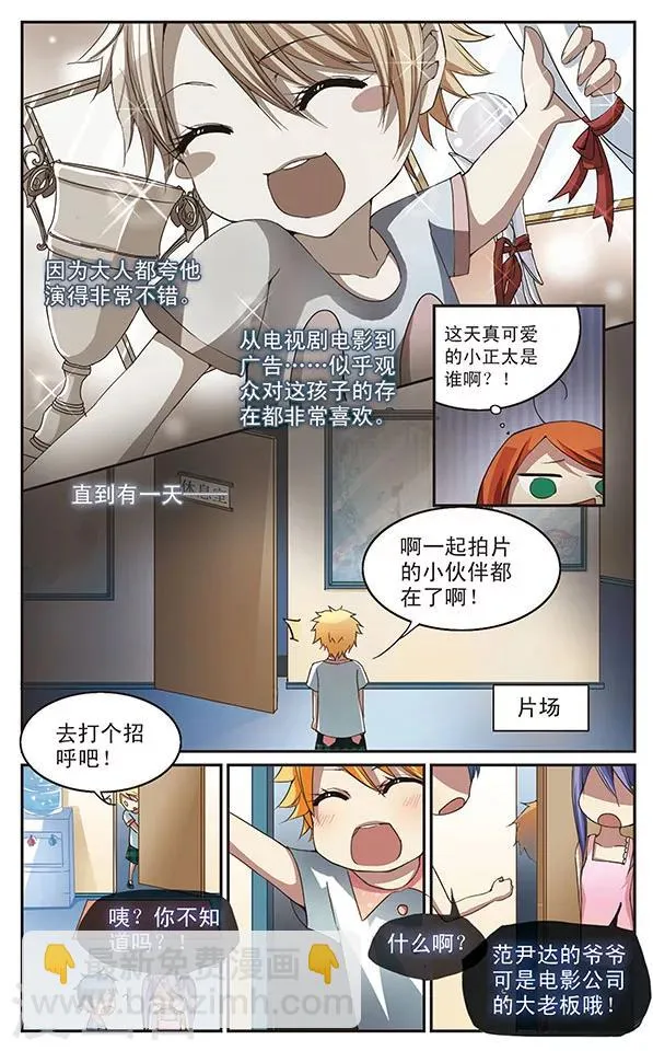第13话 败犬 第6页