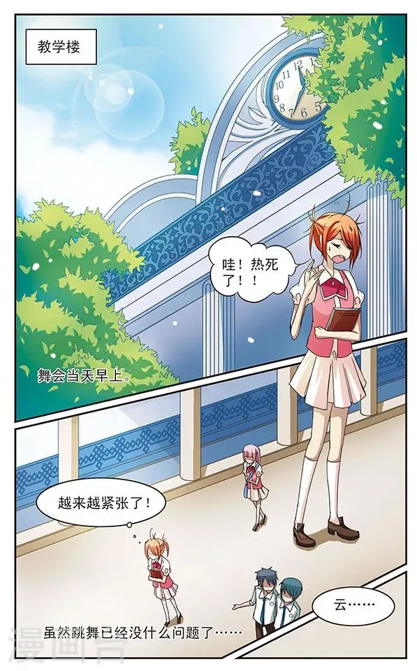 第16话 孤立 第2页