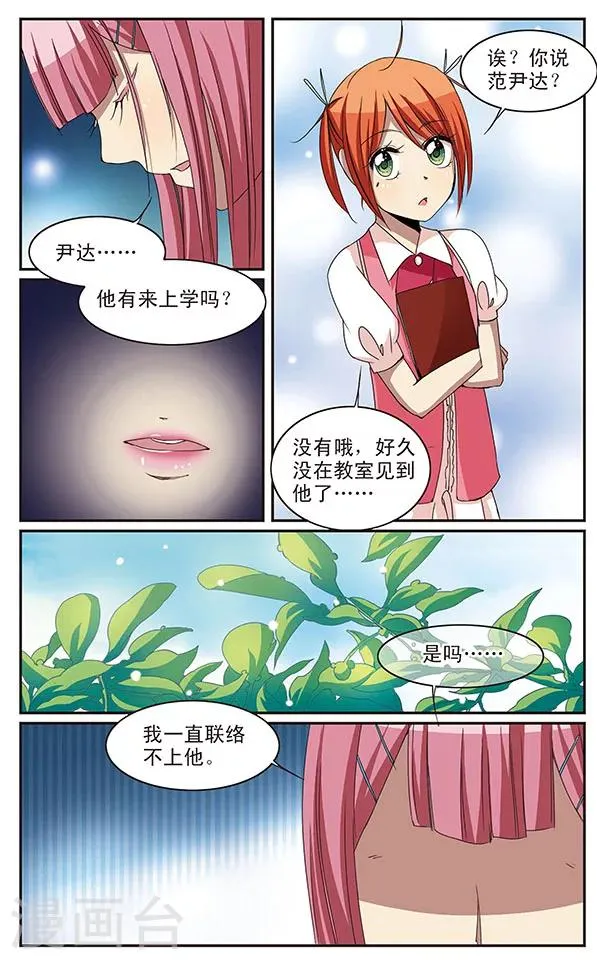 第16话 孤立 第4页