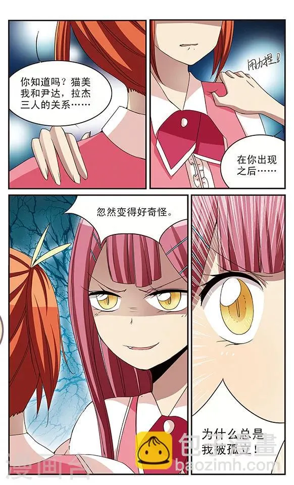 第16话 孤立 第5页