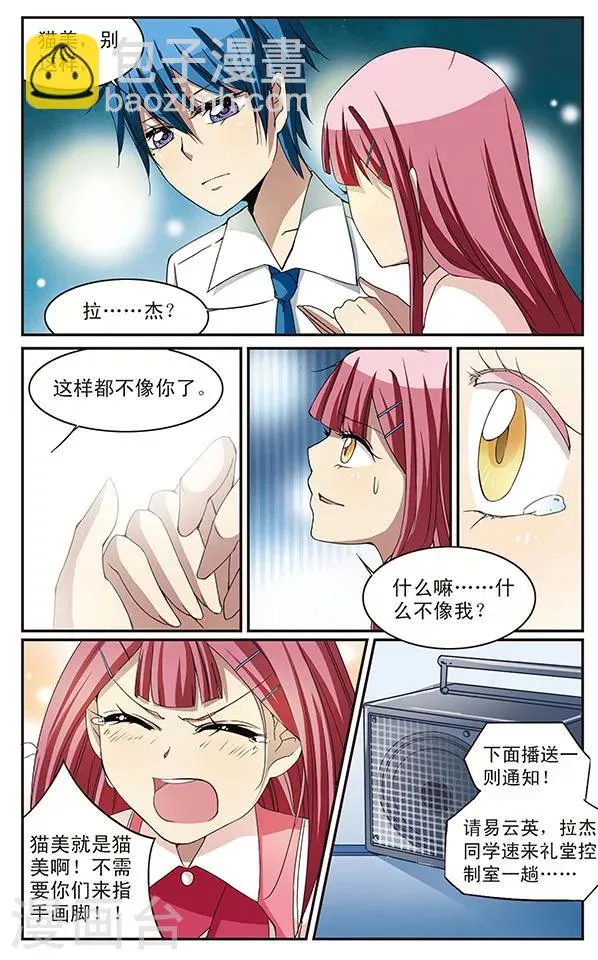 第16话 孤立 第8页