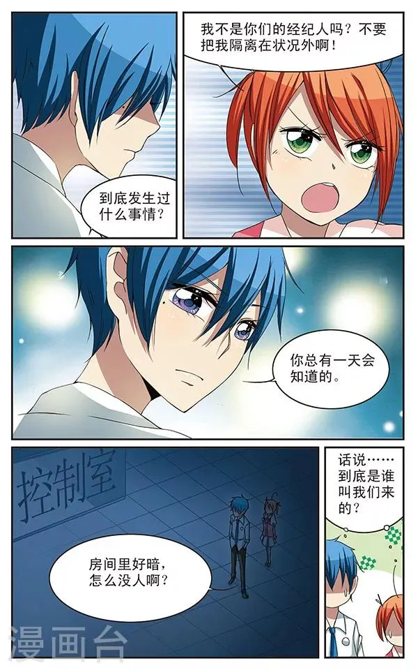 第16话 孤立 第11页