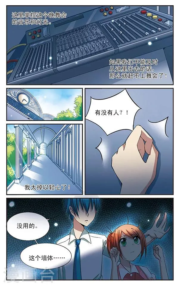 第17话 暗室密话 第4页