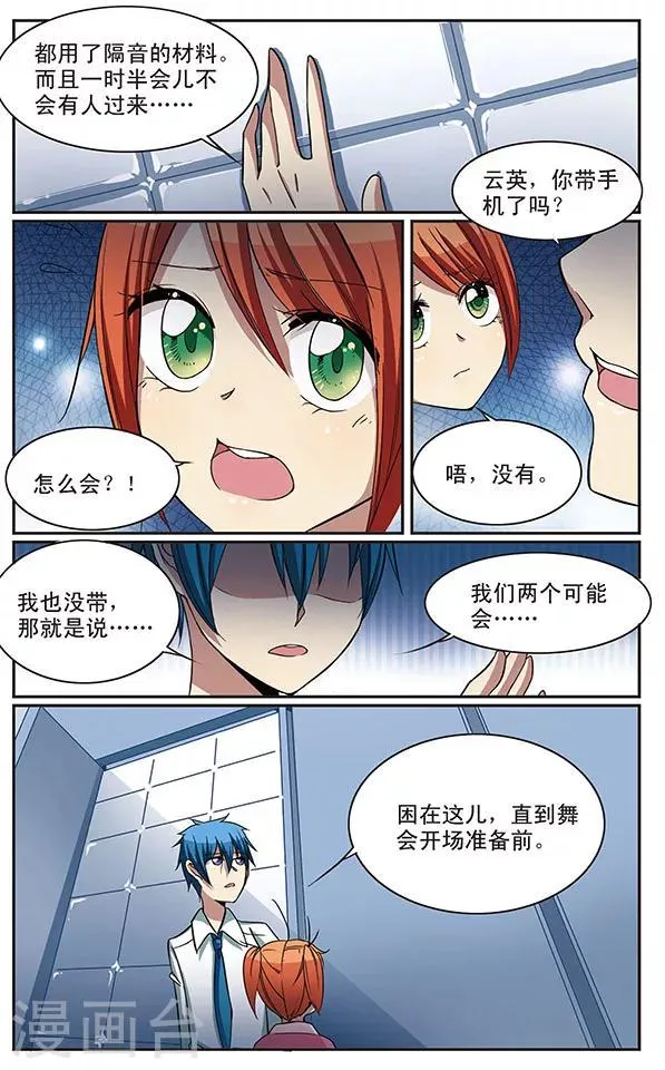 第17话 暗室密话 第5页
