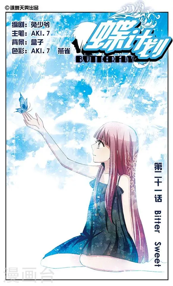 第21话 Bitter Sweet 第1页