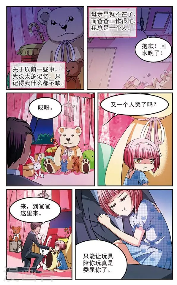 第21话 Bitter Sweet 第2页