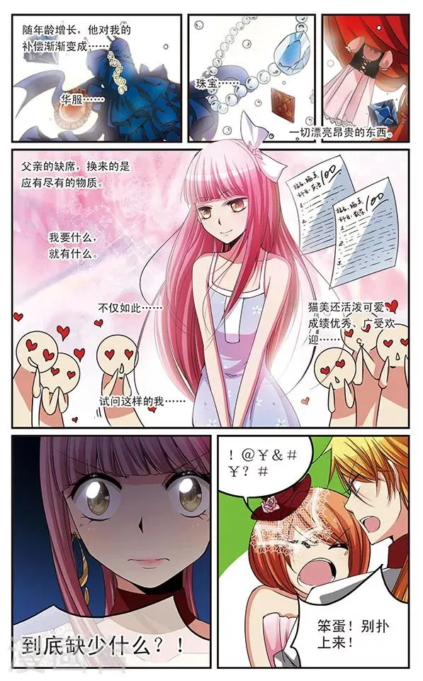 第21话 Bitter Sweet 第5页