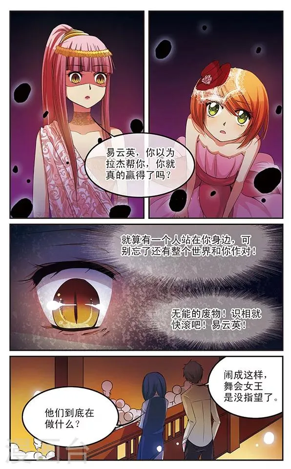 第21话 Bitter Sweet 第10页