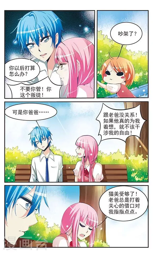 第26话 新的集结 第5页