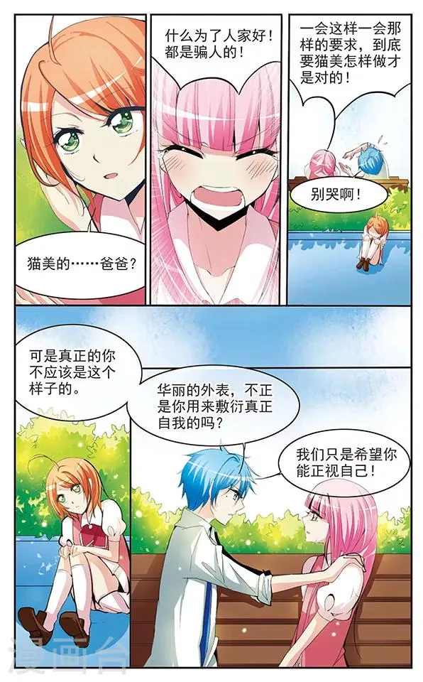 第26话 新的集结 第6页