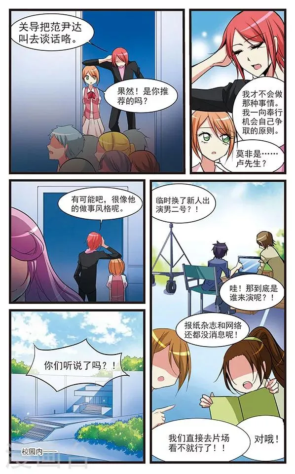 第28话 替换 第7页