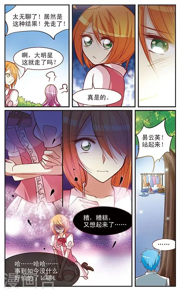 第29话 你的，我的 第7页