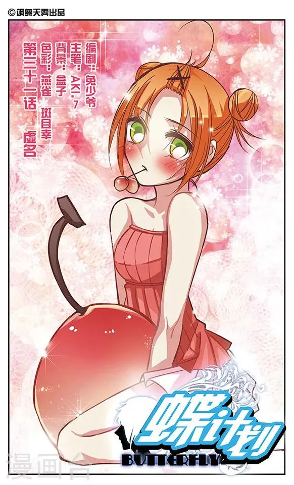 第31话 虚名 第1页
