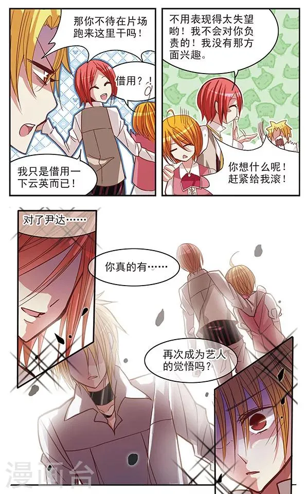 第31话 虚名 第8页