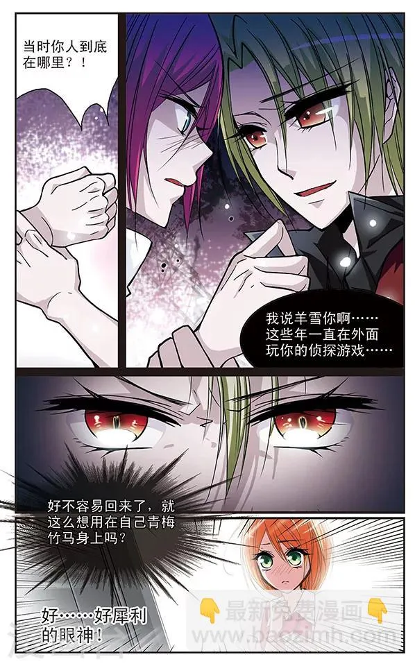 第34话 假戏与真做 第8页