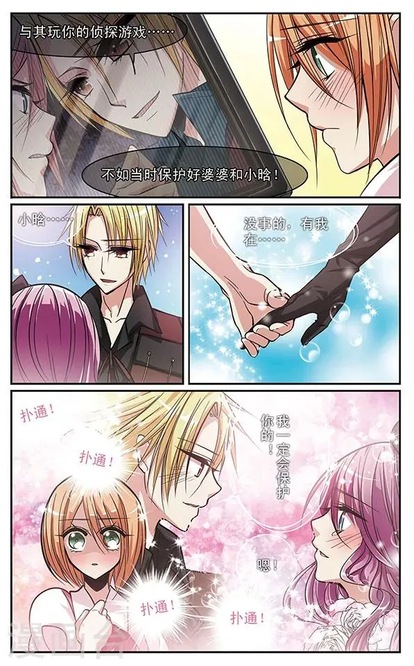 第34话 假戏与真做 第9页