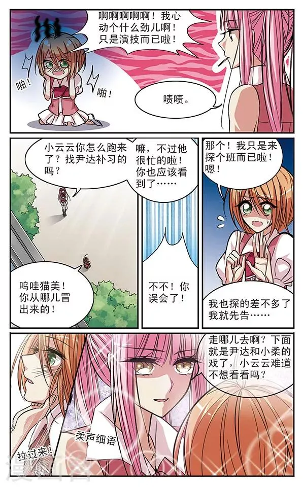 第34话 假戏与真做 第10页