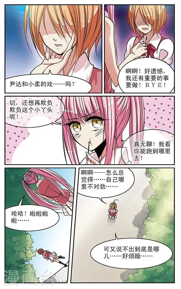 第34话 假戏与真做 第11页