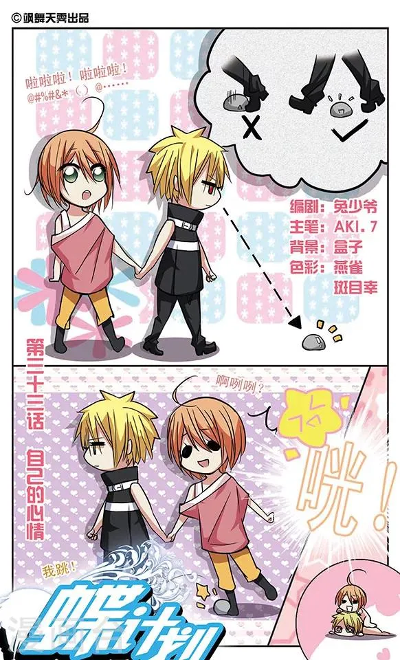第33话 自己的心情 第1页