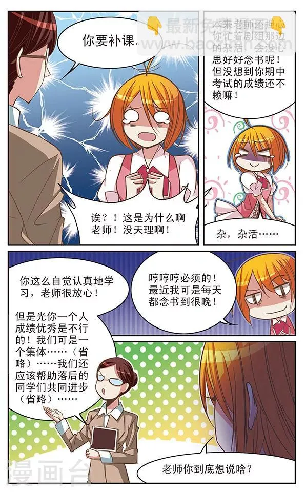 第33话 自己的心情 第5页