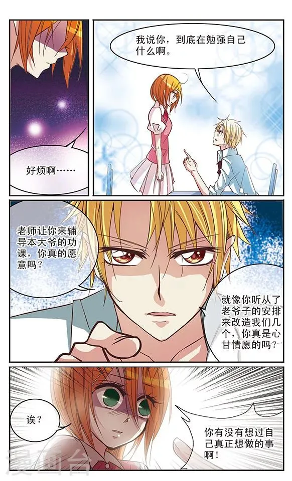 第33话 自己的心情 第9页
