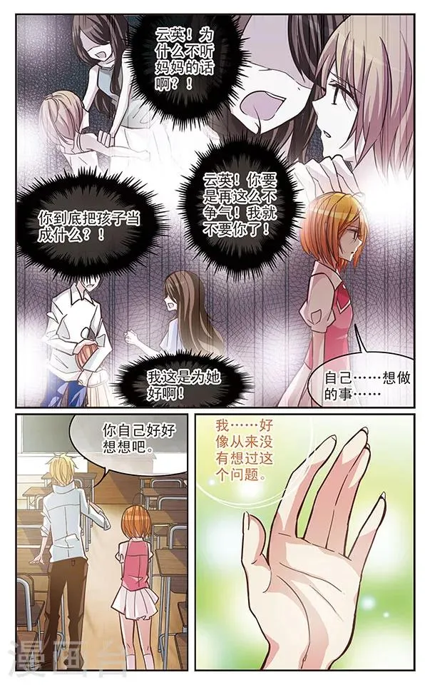 第33话 自己的心情 第10页