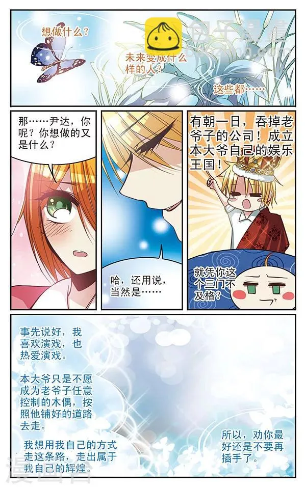 第33话 自己的心情 第11页