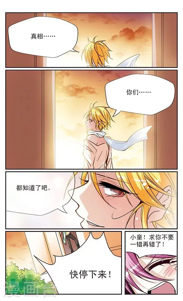 第39话 悔过的心情 第9页