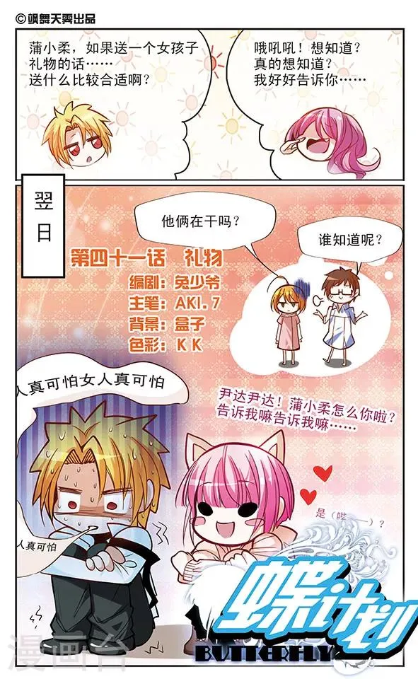 第41话 礼物 第1页